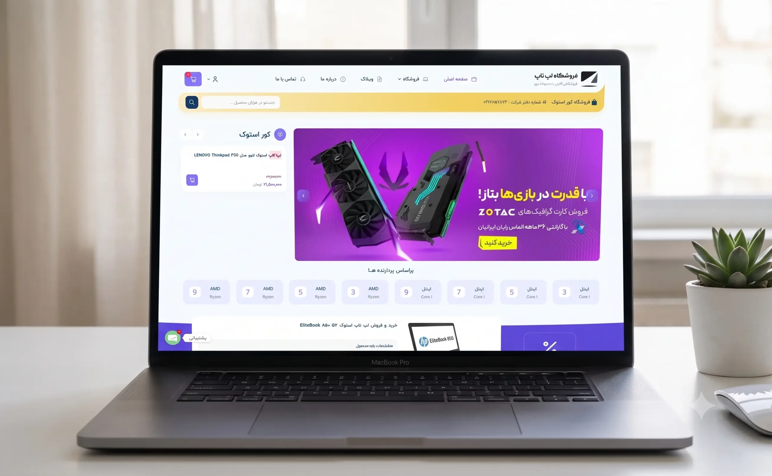 طراحی سایت کور استوک