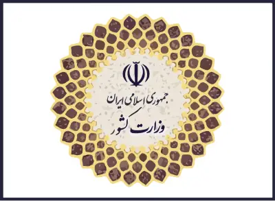 Flag_of_the_Ministry_of_Interior_(Iran)